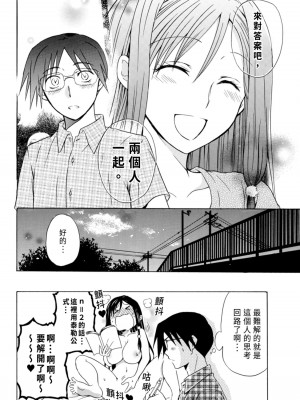 [うみぼうず] ピンクな方程式｜粉紅方程式 [中国翻訳]_078