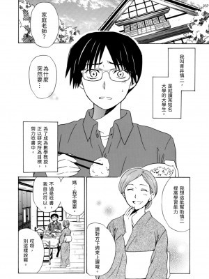 [うみぼうず] ピンクな方程式｜粉紅方程式 [中国翻訳]_002