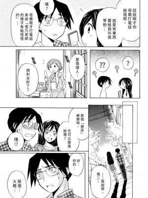 [うみぼうず] ピンクな方程式｜粉紅方程式 [中国翻訳]_077
