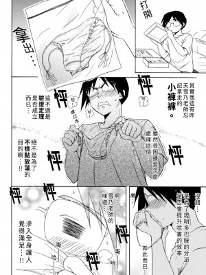 [うみぼうず] ピンクな方程式｜粉紅方程式 [中国翻訳]_062