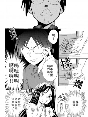 [うみぼうず] ピンクな方程式｜粉紅方程式 [中国翻訳]_037