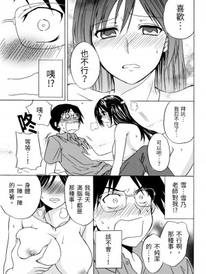 [うみぼうず] ピンクな方程式｜粉紅方程式 [中国翻訳]_150