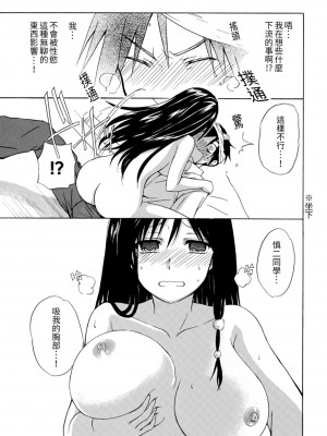 [うみぼうず] ピンクな方程式｜粉紅方程式 [中国翻訳]_019