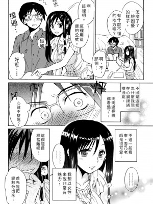 [うみぼうず] ピンクな方程式｜粉紅方程式 [中国翻訳]_039