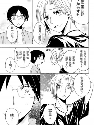 [うみぼうず] ピンクな方程式｜粉紅方程式 [中国翻訳]_164