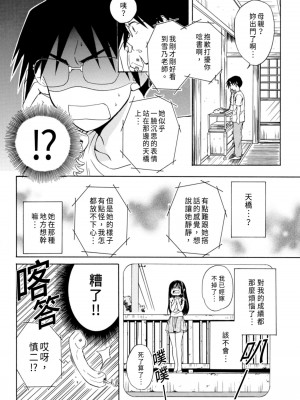 [うみぼうず] ピンクな方程式｜粉紅方程式 [中国翻訳]_068