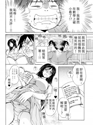 [うみぼうず] ピンクな方程式｜粉紅方程式 [中国翻訳]_124