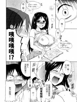 [うみぼうず] ピンクな方程式｜粉紅方程式 [中国翻訳]_010