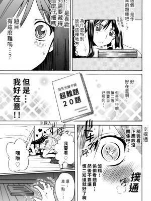 [うみぼうず] ピンクな方程式｜粉紅方程式 [中国翻訳]_181