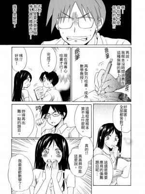 [うみぼうず] ピンクな方程式｜粉紅方程式 [中国翻訳]_007