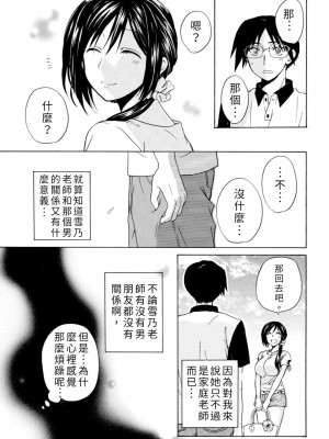 [うみぼうず] ピンクな方程式｜粉紅方程式 [中国翻訳]_115