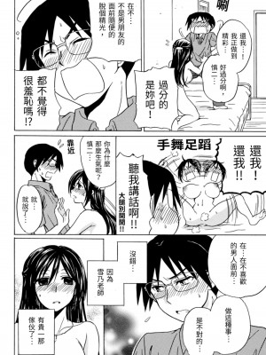[うみぼうず] ピンクな方程式｜粉紅方程式 [中国翻訳]_149