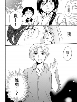 [うみぼうず] ピンクな方程式｜粉紅方程式 [中国翻訳]_107