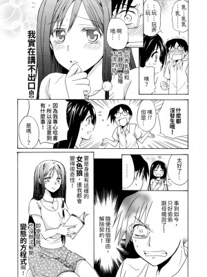 [うみぼうず] ピンクな方程式｜粉紅方程式 [中国翻訳]_013