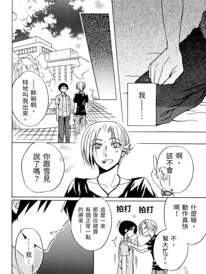 [うみぼうず] ピンクな方程式｜粉紅方程式 [中国翻訳]_157