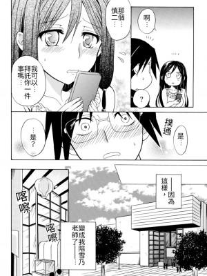 [うみぼうず] ピンクな方程式｜粉紅方程式 [中国翻訳]_085