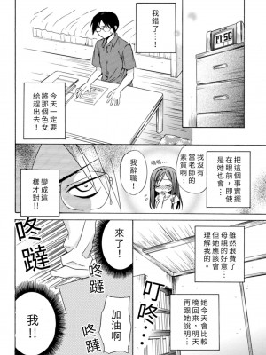 [うみぼうず] ピンクな方程式｜粉紅方程式 [中国翻訳]_033