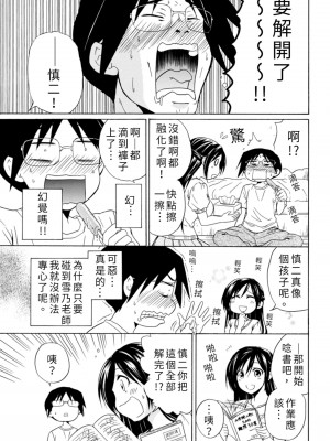 [うみぼうず] ピンクな方程式｜粉紅方程式 [中国翻訳]_121