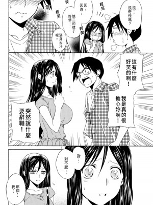 [うみぼうず] ピンクな方程式｜粉紅方程式 [中国翻訳]_072