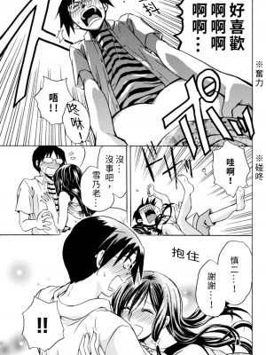 [うみぼうず] ピンクな方程式｜粉紅方程式 [中国翻訳]_193