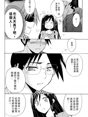[うみぼうず] ピンクな方程式｜粉紅方程式 [中国翻訳]_074