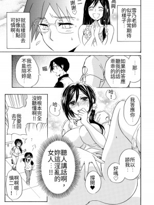 [うみぼうず] ピンクな方程式｜粉紅方程式 [中国翻訳]_094