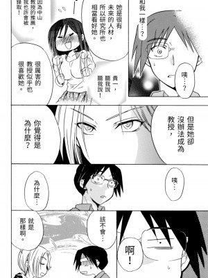 [うみぼうず] ピンクな方程式｜粉紅方程式 [中国翻訳]_139