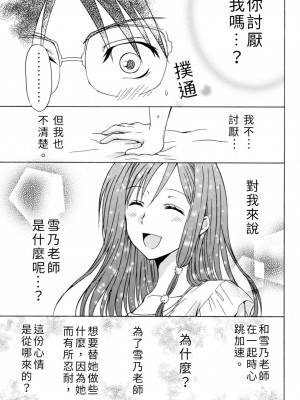[うみぼうず] ピンクな方程式｜粉紅方程式 [中国翻訳]_048
