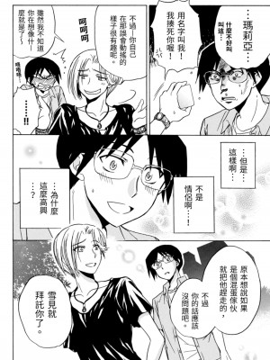 [うみぼうず] ピンクな方程式｜粉紅方程式 [中国翻訳]_163