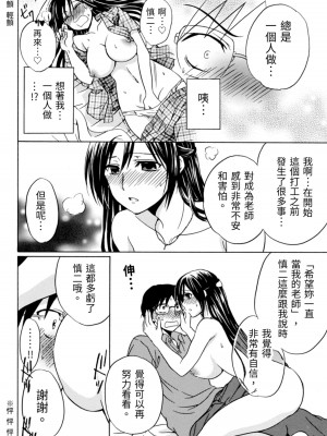 [うみぼうず] ピンクな方程式｜粉紅方程式 [中国翻訳]_151