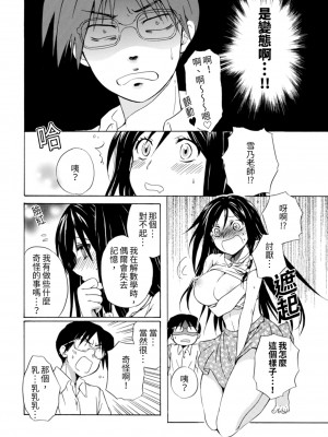 [うみぼうず] ピンクな方程式｜粉紅方程式 [中国翻訳]_012