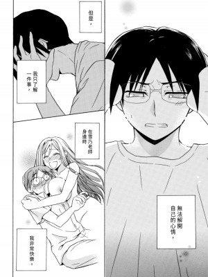 [うみぼうず] ピンクな方程式｜粉紅方程式 [中国翻訳]_066