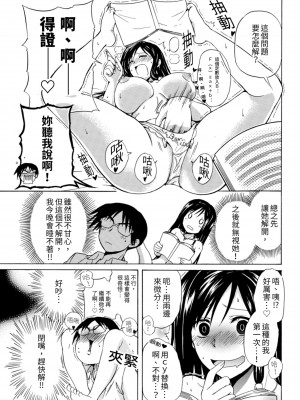 [うみぼうず] ピンクな方程式｜粉紅方程式 [中国翻訳]_017