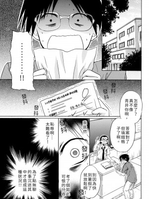 [うみぼうず] ピンクな方程式｜粉紅方程式 [中国翻訳]_032