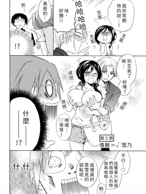 [うみぼうず] ピンクな方程式｜粉紅方程式 [中国翻訳]_112