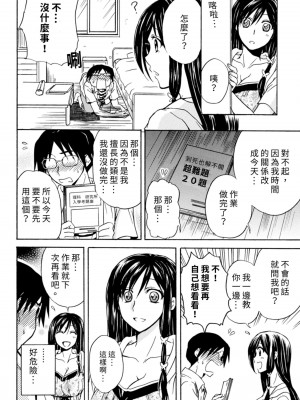 [うみぼうず] ピンクな方程式｜粉紅方程式 [中国翻訳]_176