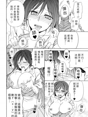[うみぼうず] ピンクな方程式｜粉紅方程式 [中国翻訳]_120