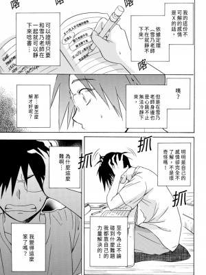 [うみぼうず] ピンクな方程式｜粉紅方程式 [中国翻訳]_065