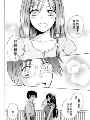 [うみぼうず] ピンクな方程式｜粉紅方程式 [中国翻訳]_076