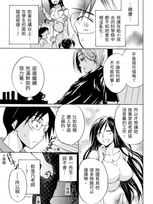 [うみぼうず] ピンクな方程式｜粉紅方程式 [中国翻訳]_142