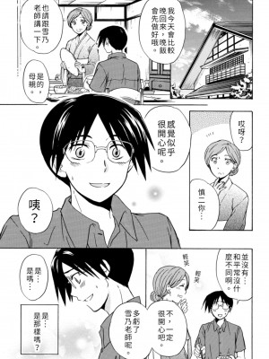 [うみぼうず] ピンクな方程式｜粉紅方程式 [中国翻訳]_030