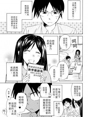 [うみぼうず] ピンクな方程式｜粉紅方程式 [中国翻訳]_028
