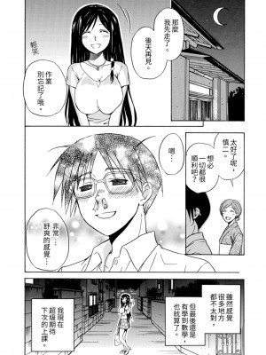 [うみぼうず] ピンクな方程式｜粉紅方程式 [中国翻訳]_024