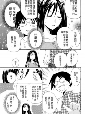[うみぼうず] ピンクな方程式｜粉紅方程式 [中国翻訳]_073