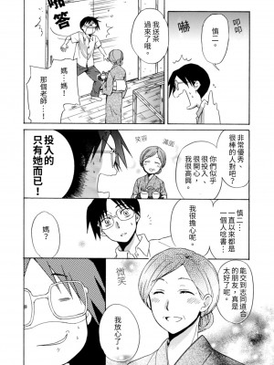 [うみぼうず] ピンクな方程式｜粉紅方程式 [中国翻訳]_014