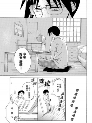 [うみぼうず] ピンクな方程式｜粉紅方程式 [中国翻訳]_067