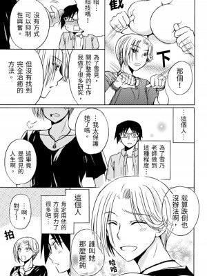 [うみぼうず] ピンクな方程式｜粉紅方程式 [中国翻訳]_160