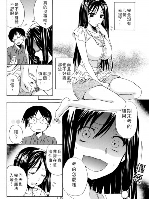 [うみぼうず] ピンクな方程式｜粉紅方程式 [中国翻訳]_035