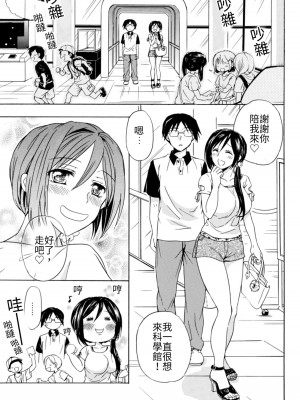 [うみぼうず] ピンクな方程式｜粉紅方程式 [中国翻訳]_086