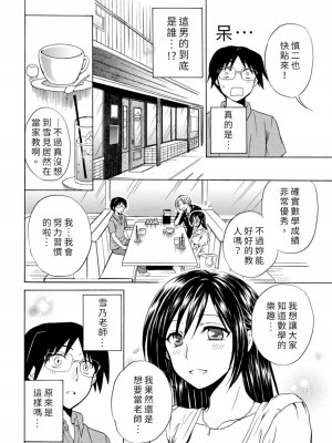 [うみぼうず] ピンクな方程式｜粉紅方程式 [中国翻訳]_128